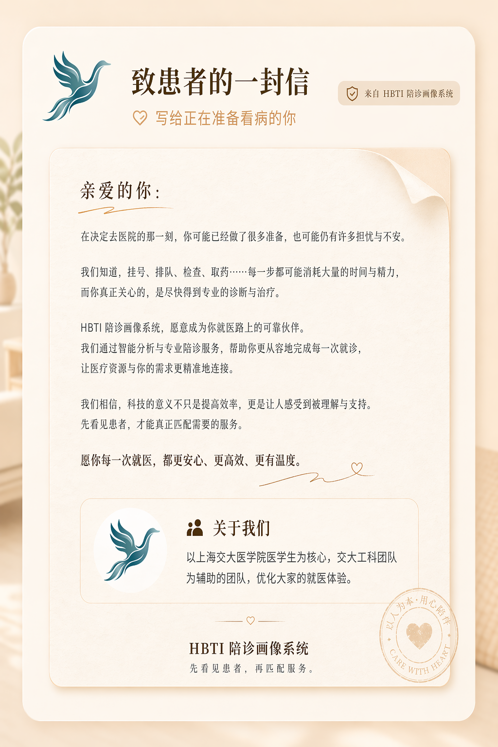 HBTI 故事页界面，包含公司介绍与 logo